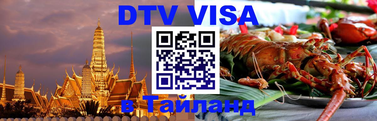 Оформление DTV визы под ключ: стоимость и тарифы, только загранпаспорт - Красноярск 